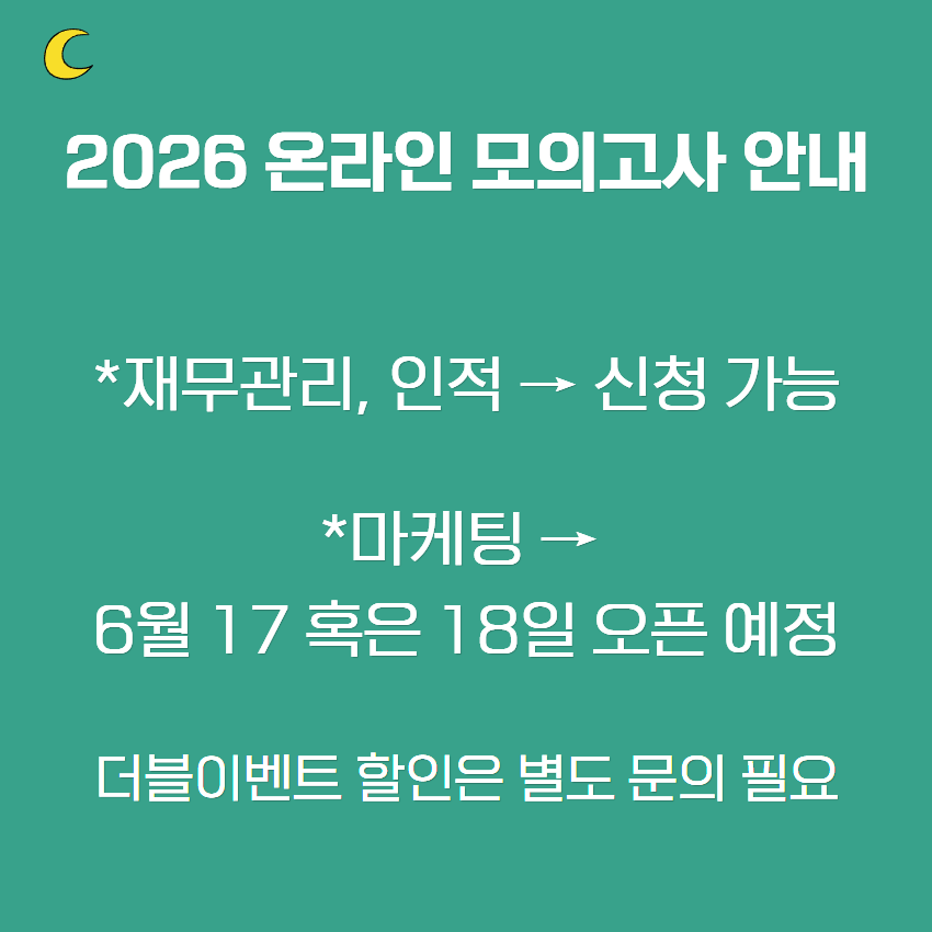 2026 온 모고